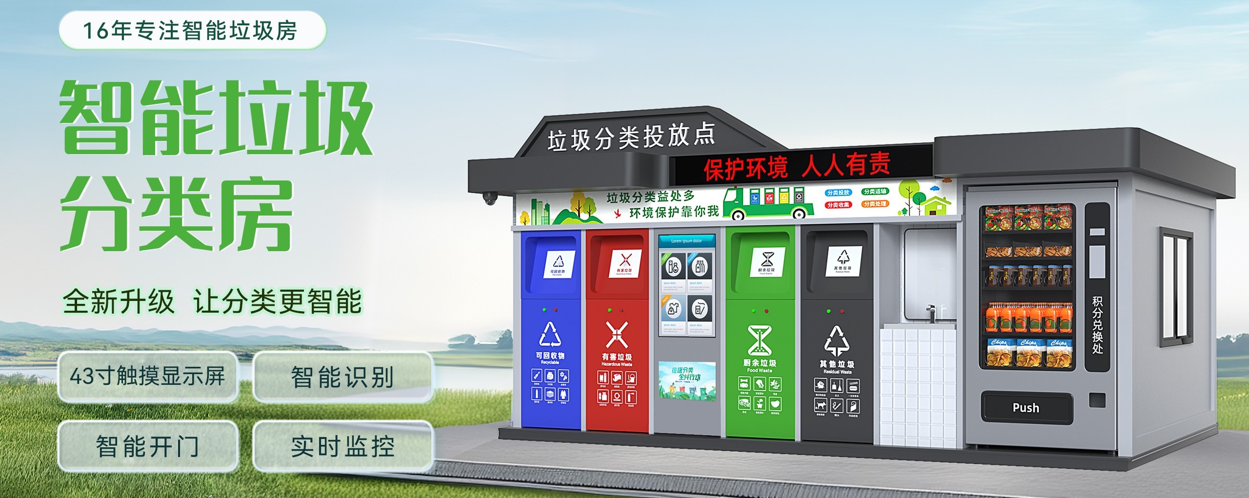 智能垃圾分类汇彩网