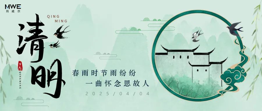 汇彩网2025年清明节放假安排！